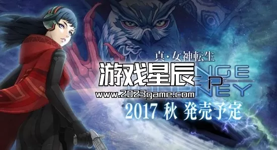 3DS《真女神转生 深渊奇妙之旅 DEEP STRANGE JOURNE》中文版cia下载_1