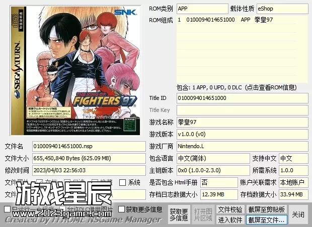 switch《SS模拟器-拳皇97》中文全屏版nsp下载+秘籍