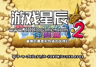 switch《勇者斗恶龙怪兽篇1+2星降的勇者和牧场的伙伴们》汉化版下载+模拟器+金手指整合包_0