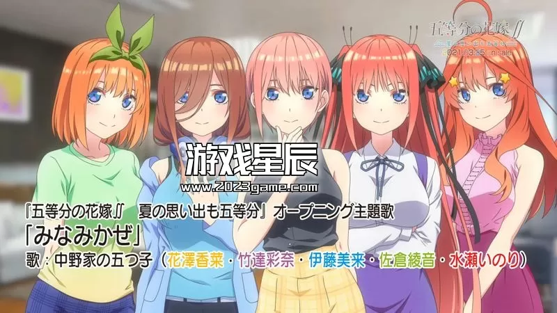 switch《五等分的新娘 ～夏日的回忆也五等分～》中文汉化版版nsp/xci下载【1.02补丁】