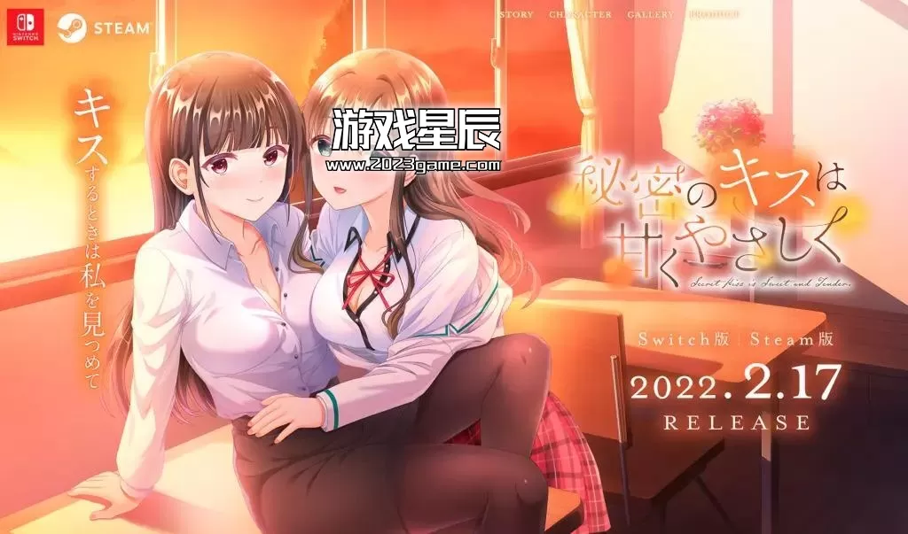 switch《秘密的吻既甜蜜又温柔-秘密のキスは甘くやさしく》中文汉化版下载+1.0.1补丁_1