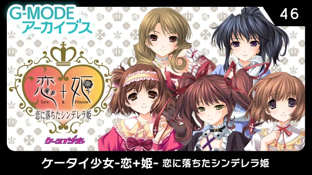 switch《G-MODE Archives 46 移动女孩 - 锦鲤 + 姬 - 坠入爱河的灰姑娘公主》日文版nsp下载