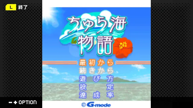 switch《G-MODEアーカイブス45 ちゅら海物語》日文版nsp下载_1