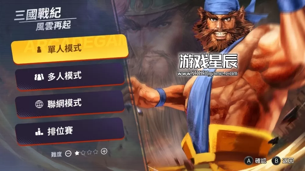 switch《IGS经典街机合集 IGS Classic Arcade Collection》中文版nsz下载+1.09a补丁