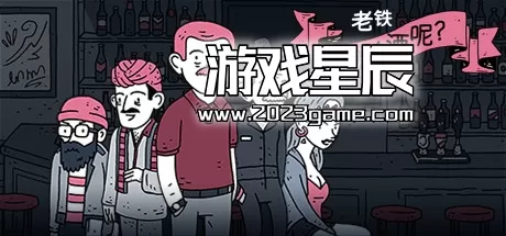 switch《老铁，我啤酒呢? Dude, Where Is My Beer》中文版nsz下载+04补丁