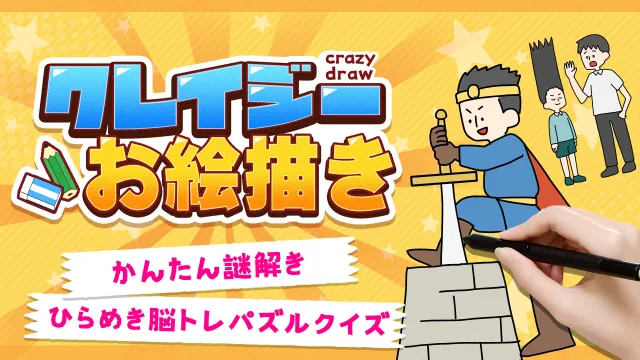 switch《疯狂的绘图  クレイジーお絵かき》日文版nsp下载