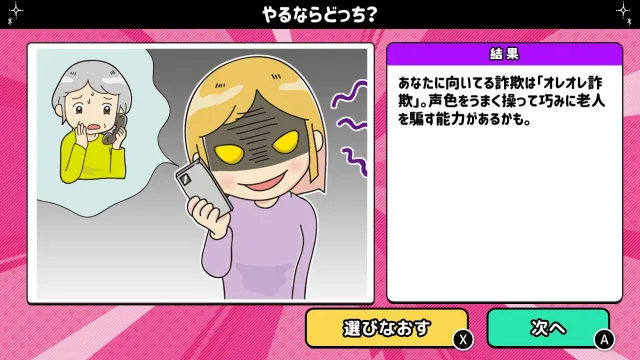 switch《究極の選択！？ヤバめな心理テスト》日文版nsp下载_3