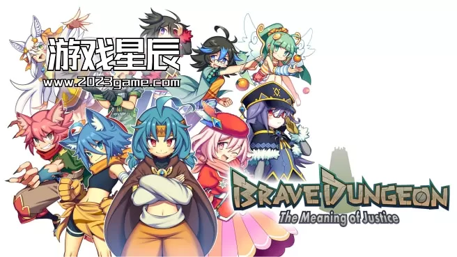switch《勇敢的地牢-正义的意义- BraveDungeon-The Meaning of Justice》英文版nsp下载