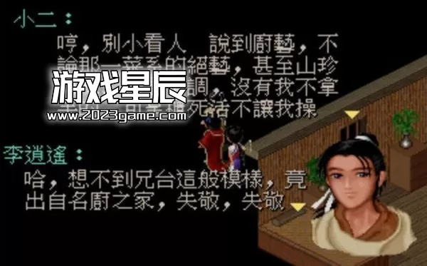 switch《仙剑奇侠传》HACK版中文nsp下载_0