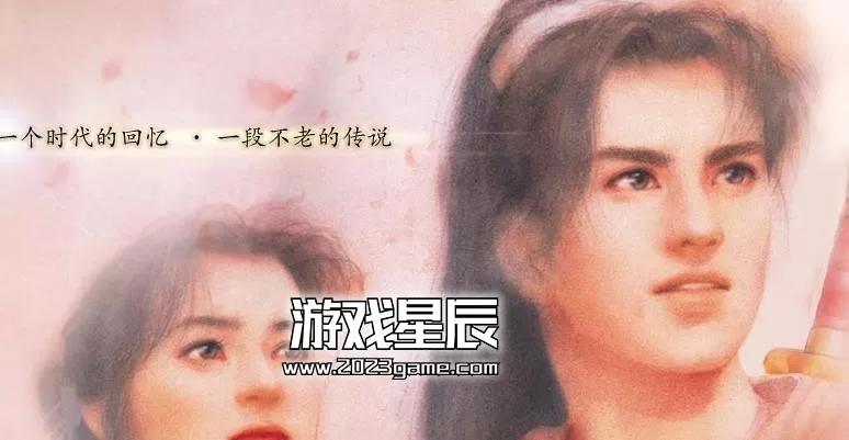 switch《仙剑奇侠传》HACK版中文nsp下载