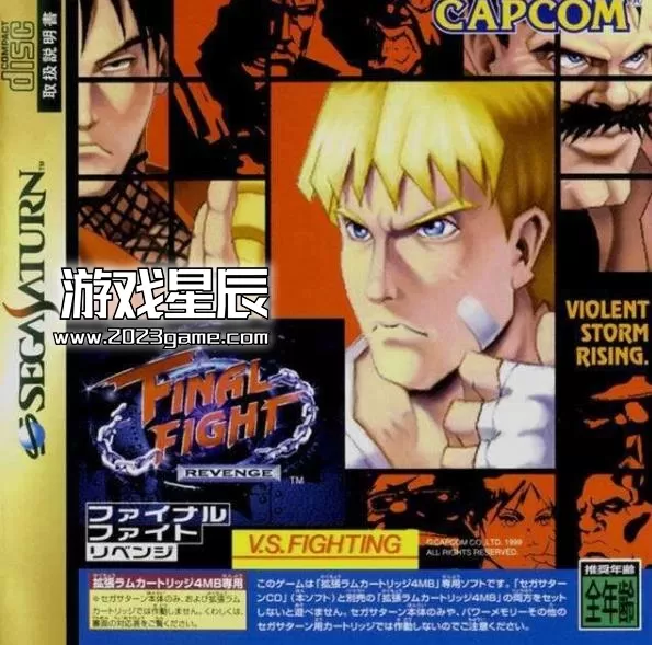 【9.0】【SS转PS4】《快打旋风复仇》日版pkg下载_0