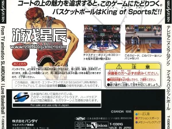 【9.0】【SS转PS4】灌篮高手日版PKG下载_1