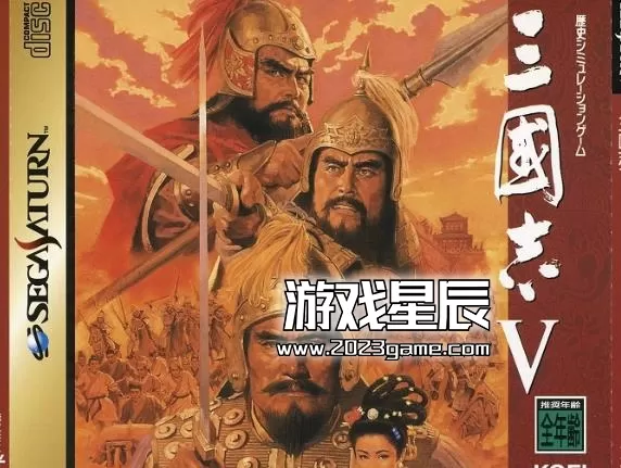 【9.0】【SS转PS4】《三国志5》汉化中文HACK修改版pkg下载_0