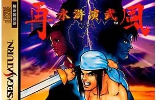 【9.0】【SS转PS4】《水浒演武风云再起》 中文版pkg下载