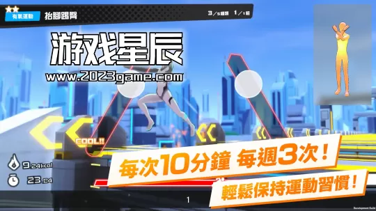 switch《健身巡游 Fitness Circuit》中文版xcz下载_3