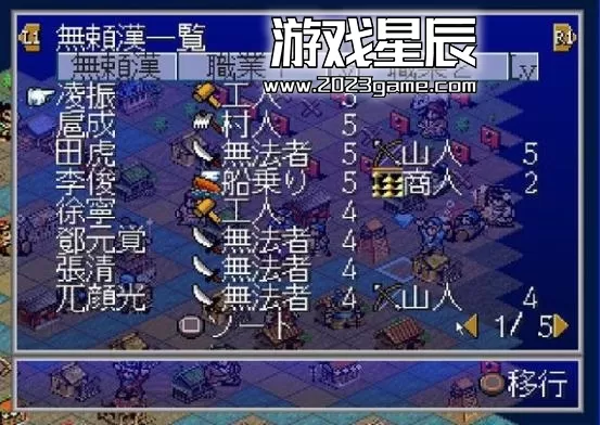 【9.0】【SS转PS4】《水浒传天导108星》 中文版pkg下载_3