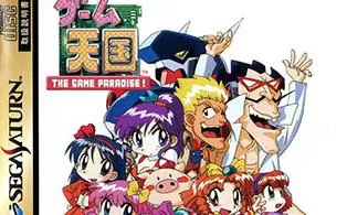 【9.0】【SS转PS4】《游戏天国（Game Tengoku）》日文版pkg下载