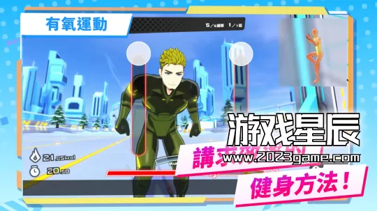 switch《健身巡游 Fitness Circuit》中文版xcz下载