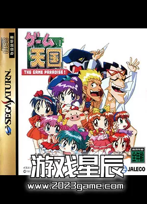 【9.0】【SS转PS4】《游戏天国（Game Tengoku）》日文版pkg下载_0