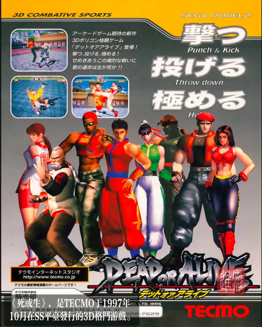 【5.05】【SS转PS4】《死或生》英文宽屏版PKG下载_1