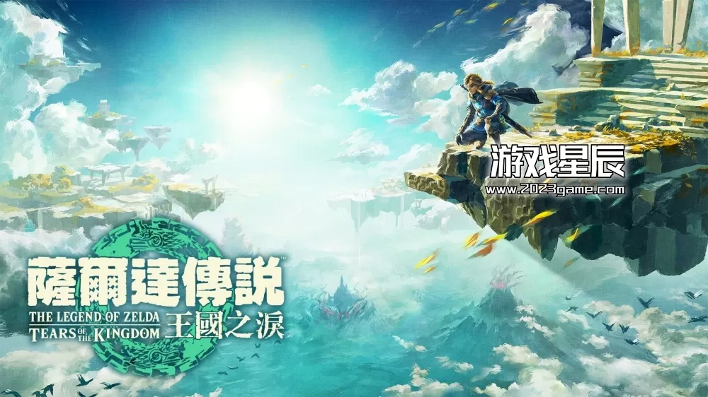 【热】switch《塞尔达传说王国之泪》中文版NSP+XCI下载【含1.2.1补丁+金手指+60帧补丁+存档+主题+攻略+amiibo+MOD合集】_0