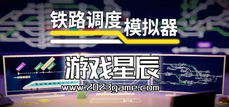 PC《铁路调度模拟器 Rail Route》中文版下载v1.13.4