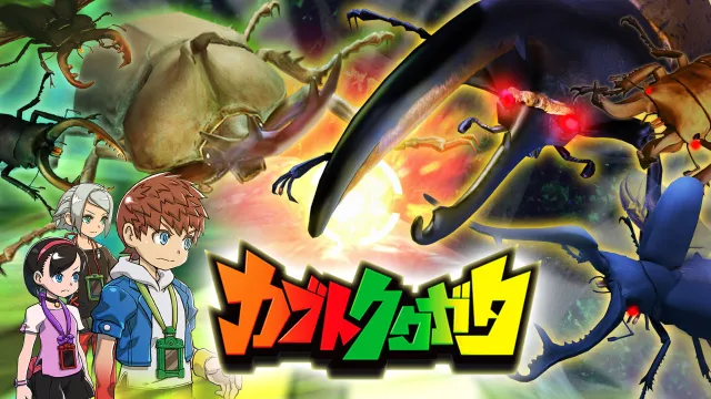switch《甲壳虫模拟经营游戏 カブクトクワガタ》日文版nsp下载
