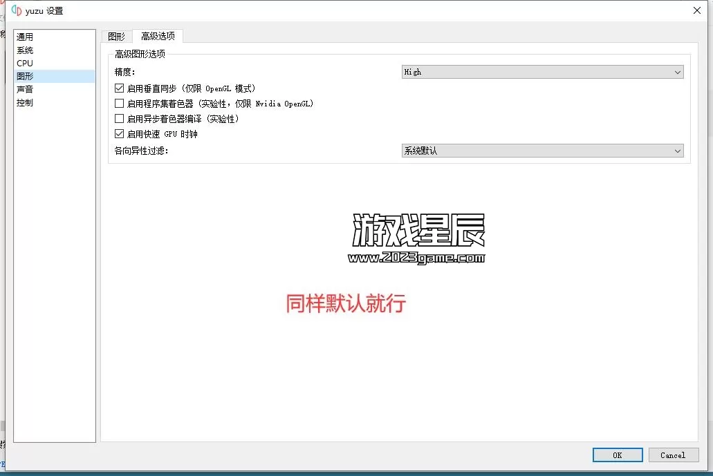 【用电脑玩switch游戏】yuzu模拟器+Ryujinx龙神模拟器2024年8月最新版下载+使用教程_12