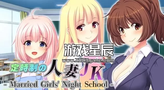 switch《定时制人妻JK（定時制の人妻JK）》中文版nsp下载_0