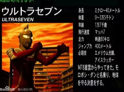【免费】【ps1转ps4】《奥特曼进化格斗1》日文版PKG下载+出招表_2