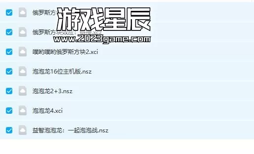 switch《泡泡龙系列+俄罗斯方块系列》7部作品合集下载