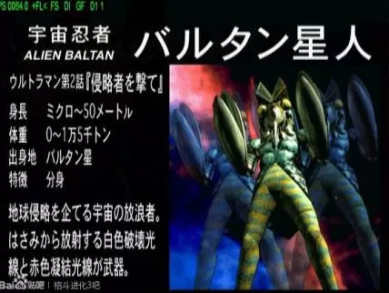 【免费】【ps1转ps4】《奥特曼进化格斗1》日文版PKG下载+出招表_4