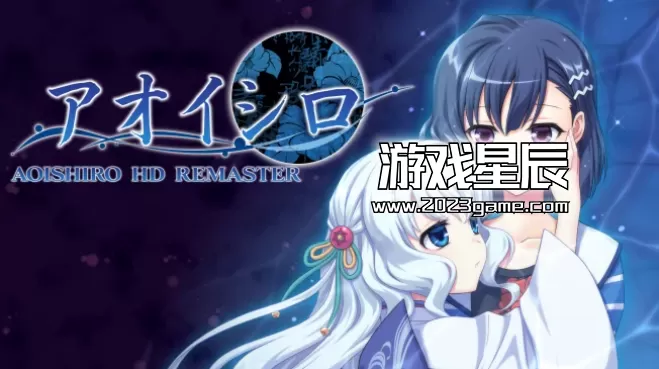 PC《青城高清重制版（AOISHIRO HD REMASTER）》中文版下载