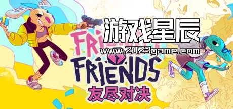 PC《友尽对决 Friends.vs.Friends》中文版下载v1.0.1