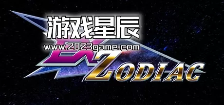PC《Ex黄道带 Ex.Zodiac》中文版下载v0.7.10