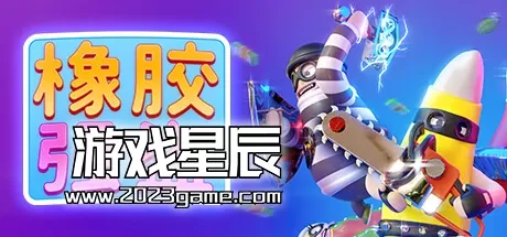 PC《橡胶强盗: Rubber Bandits》中文版下载v107.0.22603.0