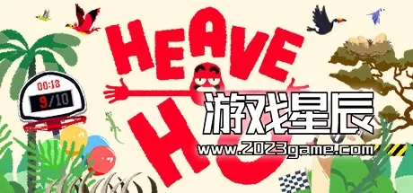 PC《嘿哟走你 Heave Ho》中文版下载vBuild.5468403