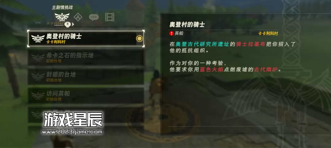 【MOD整合版】switch《塞尔达传说：旷野之息/荒野之息》第二荒野+林可儿3.0+失落遗迹整合版下载【含本体+补丁+DLC】_6