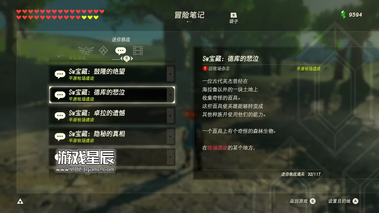 【MOD整合版】switch《塞尔达传说：旷野之息/荒野之息》第二荒野+林可儿3.0+失落遗迹整合版下载【含本体+补丁+DLC】_3
