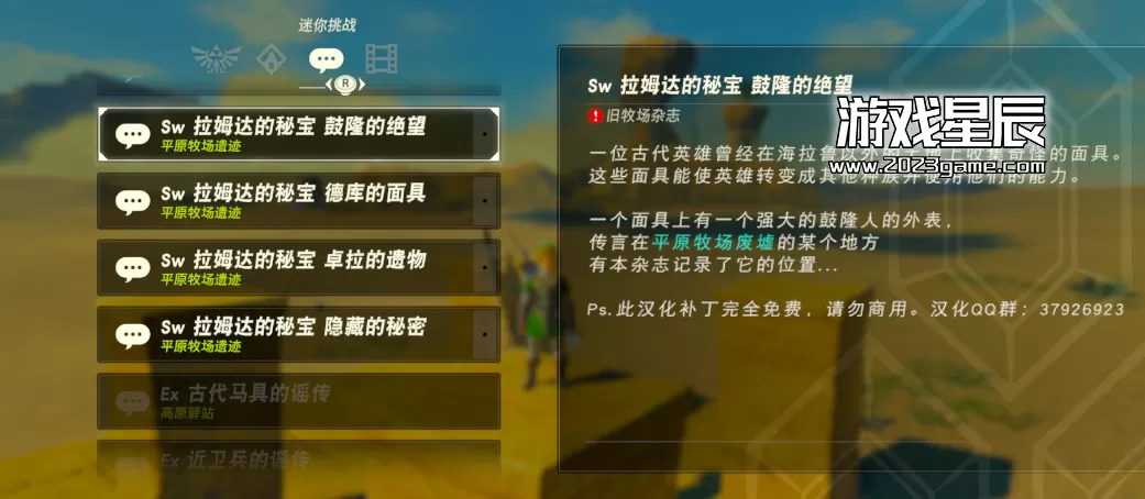 【MOD整合版】switch《塞尔达传说：旷野之息/荒野之息》第二荒野+林可儿3.0+失落遗迹整合版下载【含本体+补丁+DLC】_5