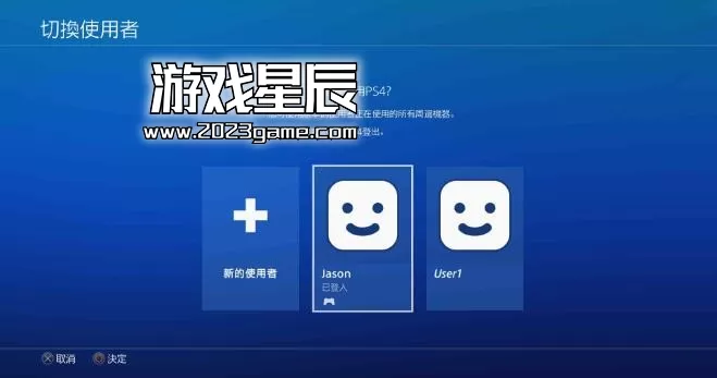 【教程】PS4破解机器修改游戏封面、修改头像、修改游戏昵称教程