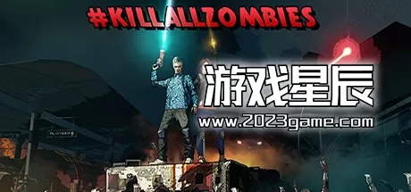switch《杀光僵尸 KILLALLZOMBIES》欧版英文NSP下载