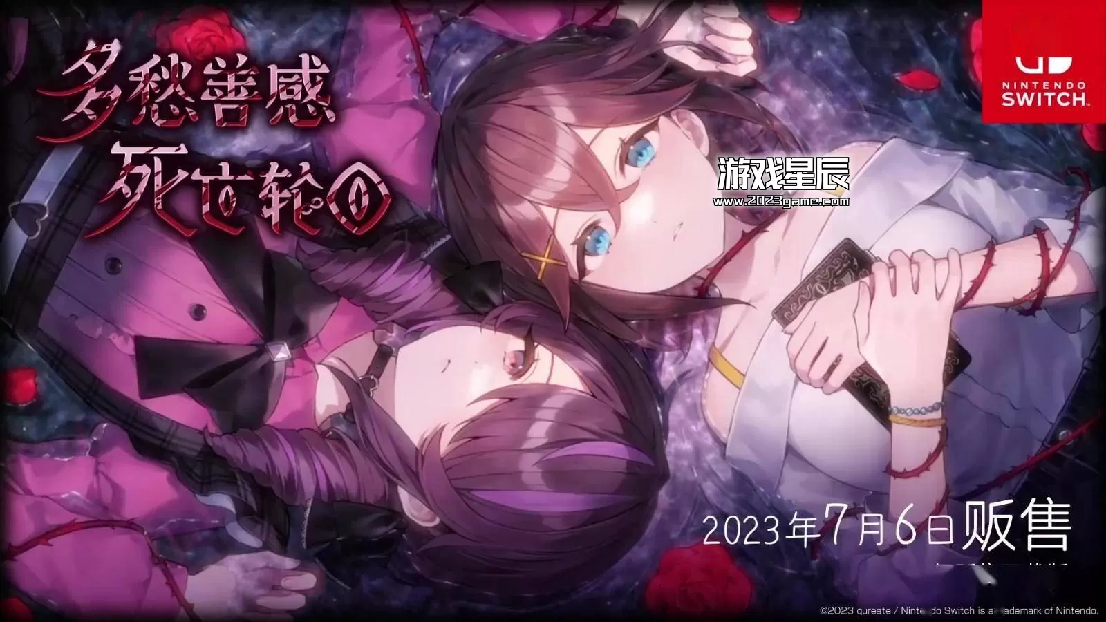 switch《多愁善感死亡轮回 Sentimental Death Loo》中文版nsz下载【含1.0.4补丁 】