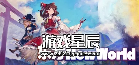 PC《东方新世界 Touhou New World》中文版下载