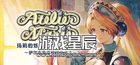 【5.05】PS4《玛莉的炼金工房 重制版 Atelier Marie Remake: The Alchemist of Salburg》中文版PKG下载+6DLC