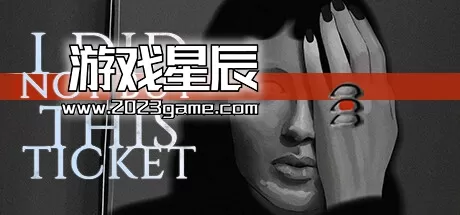 PC《我没买这张票 I Did Not Buy This Ticket》中文版下载v1.2.0.0