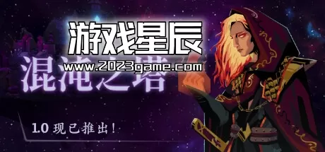 PC《混沌之塔 Tower of Chaos》中文版下载