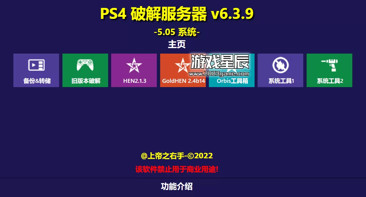 【工具】【ESP8266】PS4 5.05 串口wifi模块 v6.3.9 GoldHEN 2.4b14