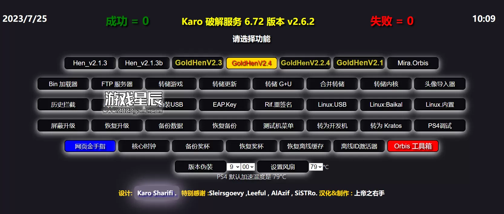 【工具】【ESP8266】PS4 6.72 破解 v2.6.2 GoldHEN 2.4b14