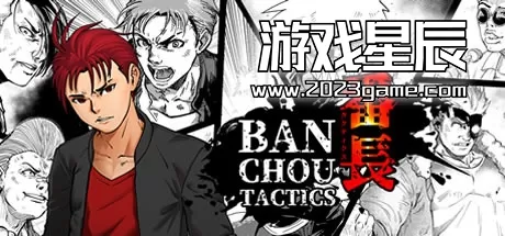 PC《番长战棋 Banchou Tactics》中文版下载